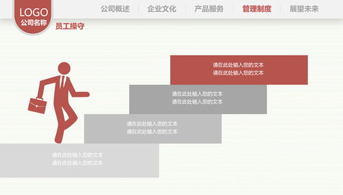 咖啡棕休閑風 企業(yè)管理新視覺
